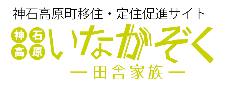 いなかぞく