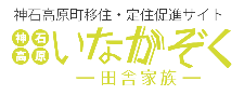 いなかぞく